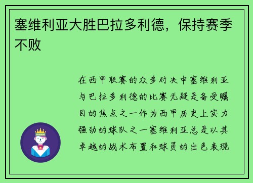 塞维利亚大胜巴拉多利德，保持赛季不败