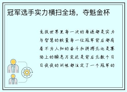 冠军选手实力横扫全场，夺魁金杯