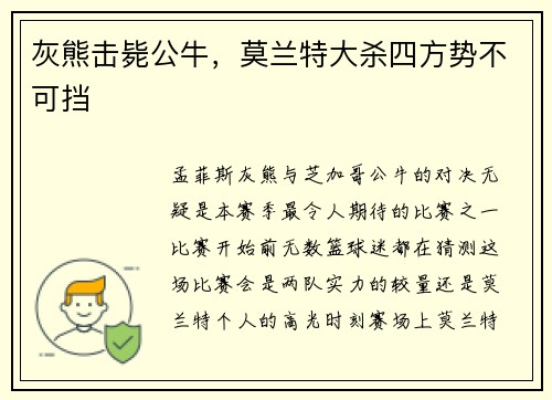 灰熊击毙公牛，莫兰特大杀四方势不可挡