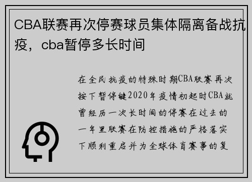 CBA联赛再次停赛球员集体隔离备战抗疫，cba暂停多长时间