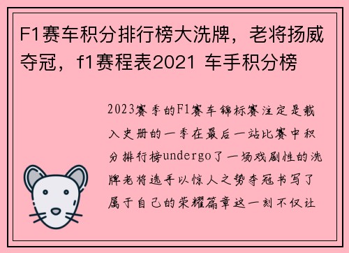 F1赛车积分排行榜大洗牌，老将扬威夺冠，f1赛程表2021 车手积分榜