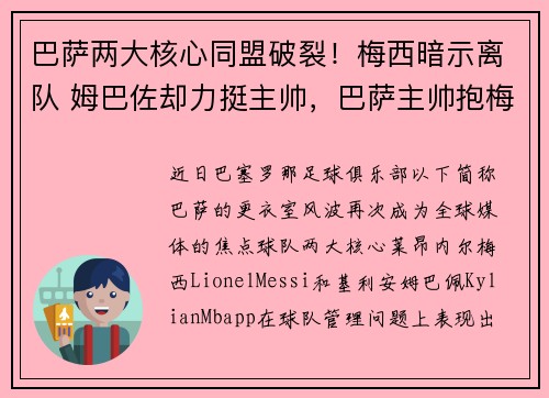 巴萨两大核心同盟破裂！梅西暗示离队 姆巴佐却力挺主帅，巴萨主帅抱梅西