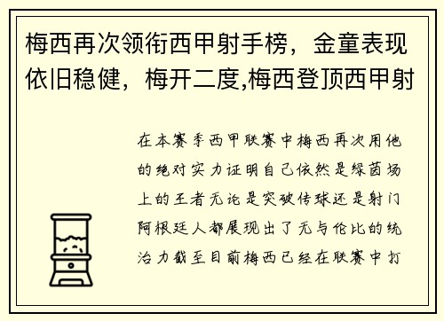 梅西再次领衔西甲射手榜，金童表现依旧稳健，梅开二度,梅西登顶西甲射手榜