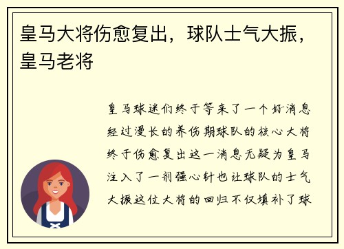 皇马大将伤愈复出，球队士气大振，皇马老将