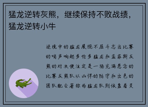 猛龙逆转灰熊，继续保持不败战绩，猛龙逆转小牛