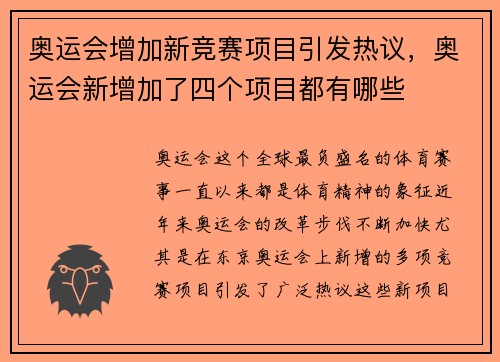 奥运会增加新竞赛项目引发热议，奥运会新增加了四个项目都有哪些