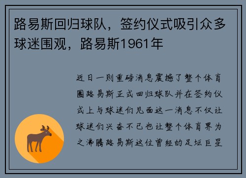 路易斯回归球队，签约仪式吸引众多球迷围观，路易斯1961年