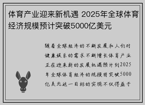 体育产业迎来新机遇 2025年全球体育经济规模预计突破5000亿美元