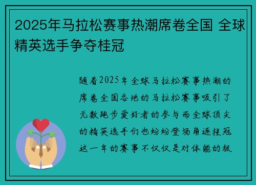 2025年马拉松赛事热潮席卷全国 全球精英选手争夺桂冠