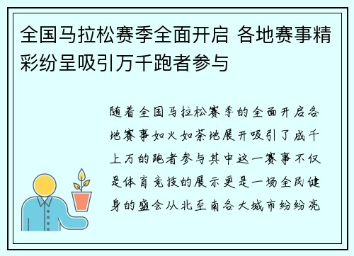 全国马拉松赛季全面开启 各地赛事精彩纷呈吸引万千跑者参与
