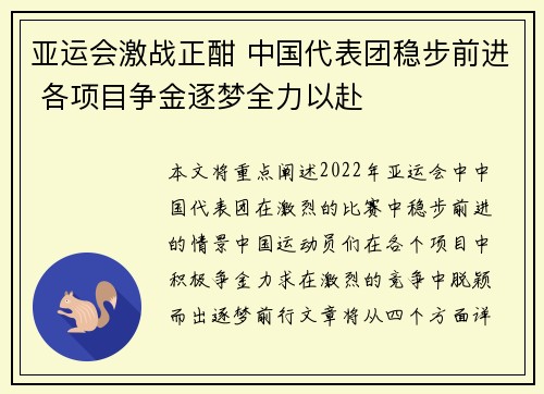 亚运会激战正酣 中国代表团稳步前进 各项目争金逐梦全力以赴