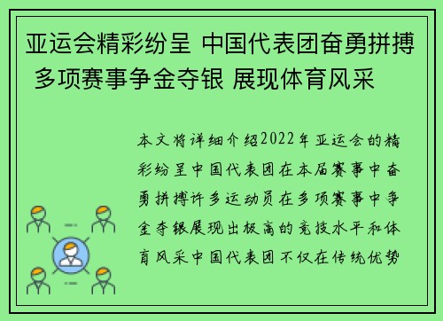 亚运会精彩纷呈 中国代表团奋勇拼搏 多项赛事争金夺银 展现体育风采
