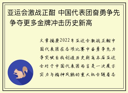 亚运会激战正酣 中国代表团奋勇争先 争夺更多金牌冲击历史新高