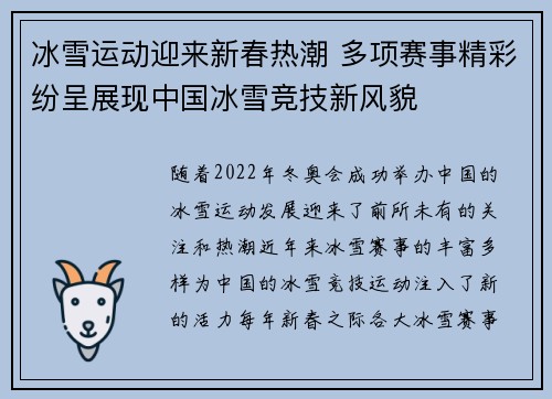 冰雪运动迎来新春热潮 多项赛事精彩纷呈展现中国冰雪竞技新风貌