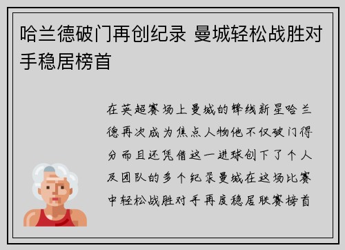哈兰德破门再创纪录 曼城轻松战胜对手稳居榜首