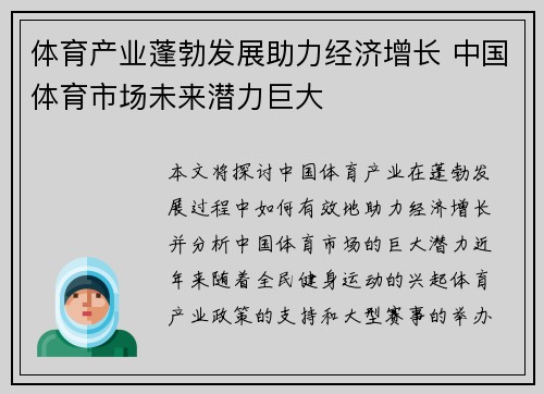 体育产业蓬勃发展助力经济增长 中国体育市场未来潜力巨大