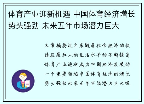 体育产业迎新机遇 中国体育经济增长势头强劲 未来五年市场潜力巨大