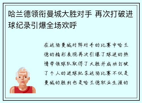 哈兰德领衔曼城大胜对手 再次打破进球纪录引爆全场欢呼