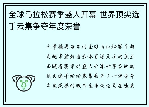全球马拉松赛季盛大开幕 世界顶尖选手云集争夺年度荣誉
