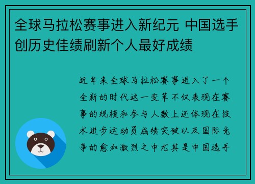 全球马拉松赛事进入新纪元 中国选手创历史佳绩刷新个人最好成绩