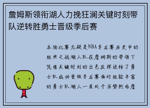 詹姆斯领衔湖人力挽狂澜关键时刻带队逆转胜勇士晋级季后赛