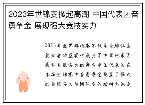 2023年世锦赛掀起高潮 中国代表团奋勇争金 展现强大竞技实力