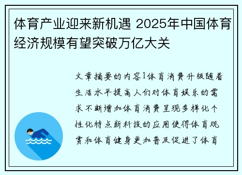 体育产业迎来新机遇 2025年中国体育经济规模有望突破万亿大关