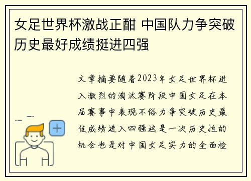 女足世界杯激战正酣 中国队力争突破历史最好成绩挺进四强